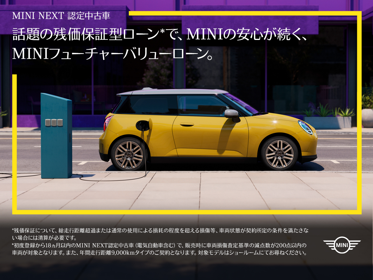 MINI NEXT 浜松西